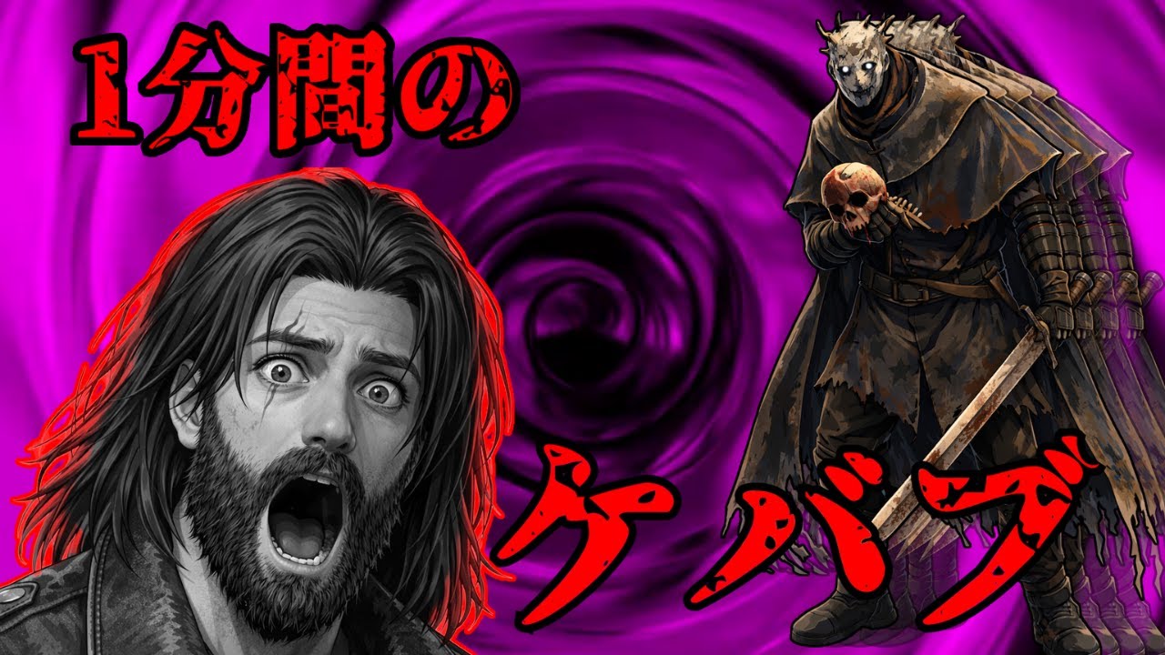 【DBD】ケバブ………あざす！ｗ