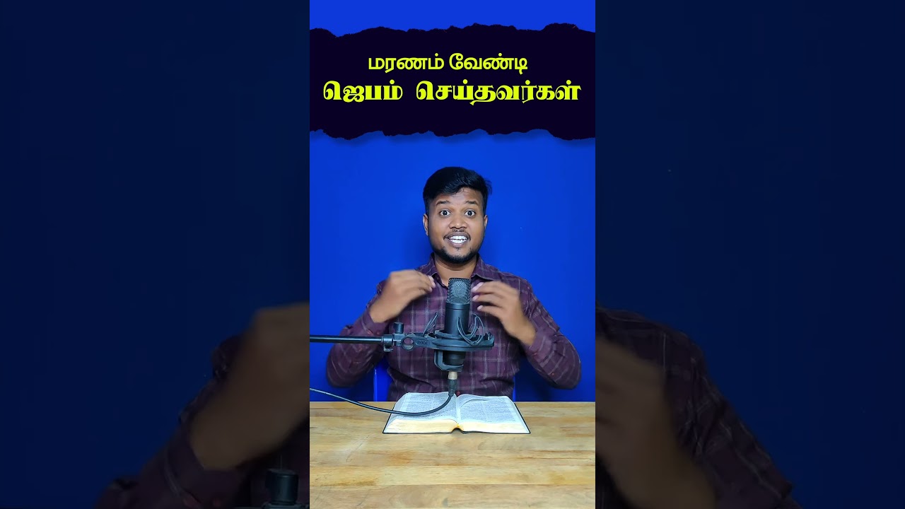 DEATH WISHING PRAYER || Tamil Christian Messages | BIBLE BOOKS || Peter Madhavan
