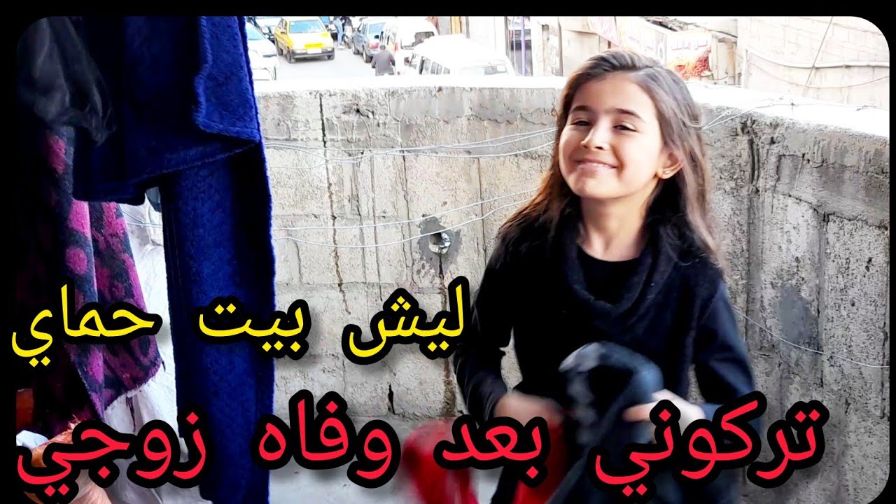 ليش  بيت حماي🙄 ما يجو لعندي ولا بيساعدوني بعد وفاه زوج😭 جاوبت على سؤال المتابعين