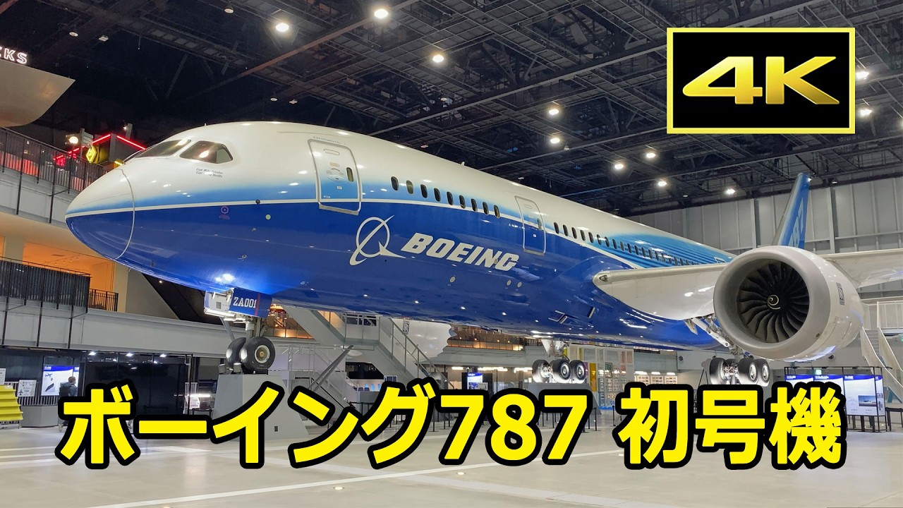 [4K] Взгляните поближе на первый Boeing 787, ZA001! «ПОЛЕТ МЕЧТЫ» в международном аэропорту Тюбу ...