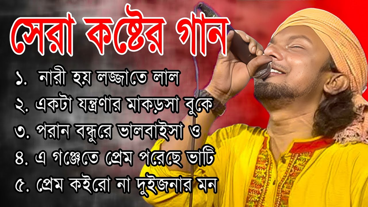 Bangla Folk Song 2025 | বাংলা কষ্টের গান | Best of Ringku ।  Bangla Folk Song | রিংকুর গান | #Rinku