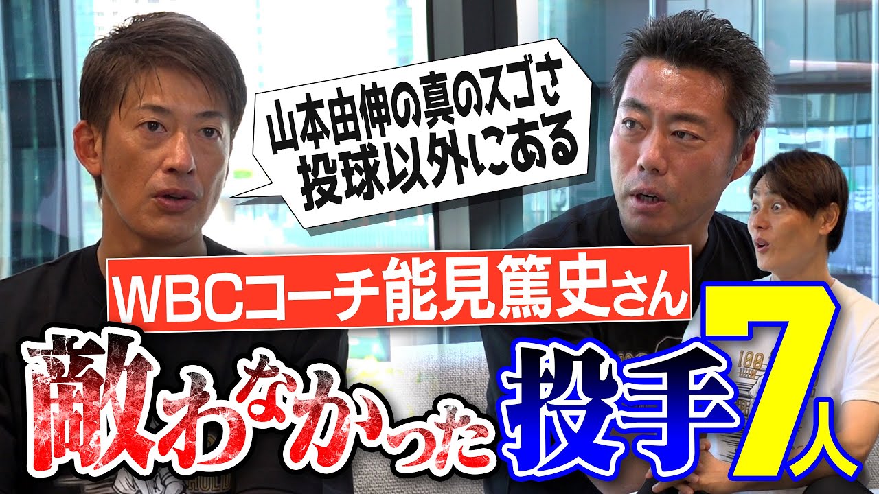 WシリーズMVP山本由伸 真の凄さは!? 16三振完封…山陰の衝撃高校生!? 直球より