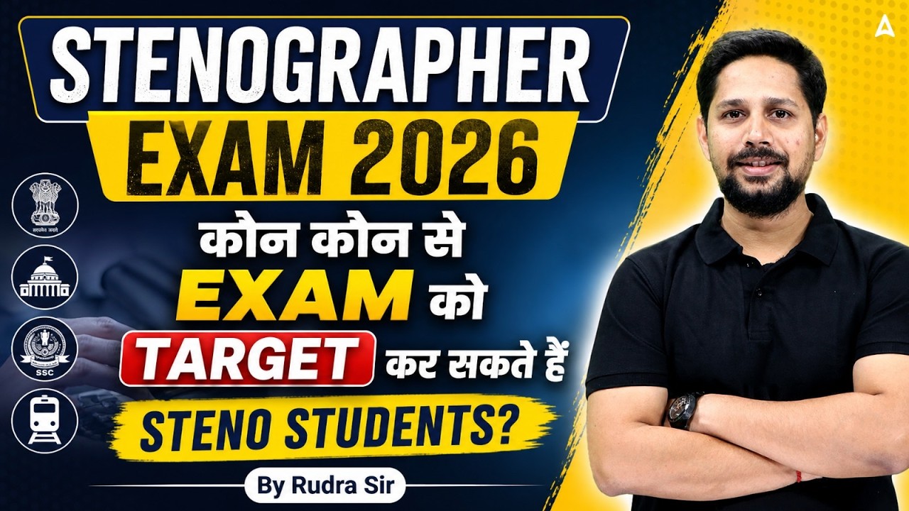 Stenographer Vacancy 2026 | Steno Students के लिए Best Government Exams कौन से हैं?