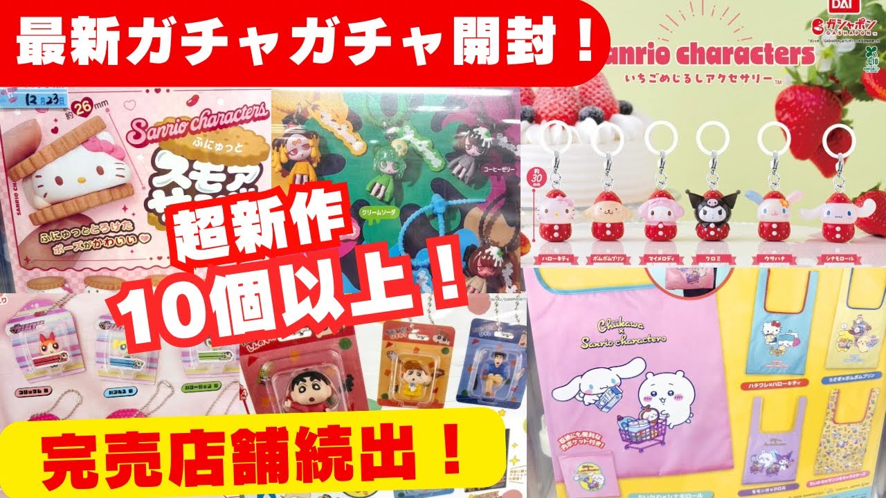 12月#14 【ガチャガチャ】超人気！！即完売で入手困難・・・サンリオ/ちいかわ/めじるしアクセサリー/カプセルトイ/ガシャポン/capsuletoy ほか