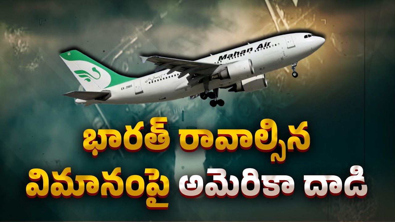 Middle East War Intensifies | US Airstrike Destroys Plane Bound for India | Iran Reacts