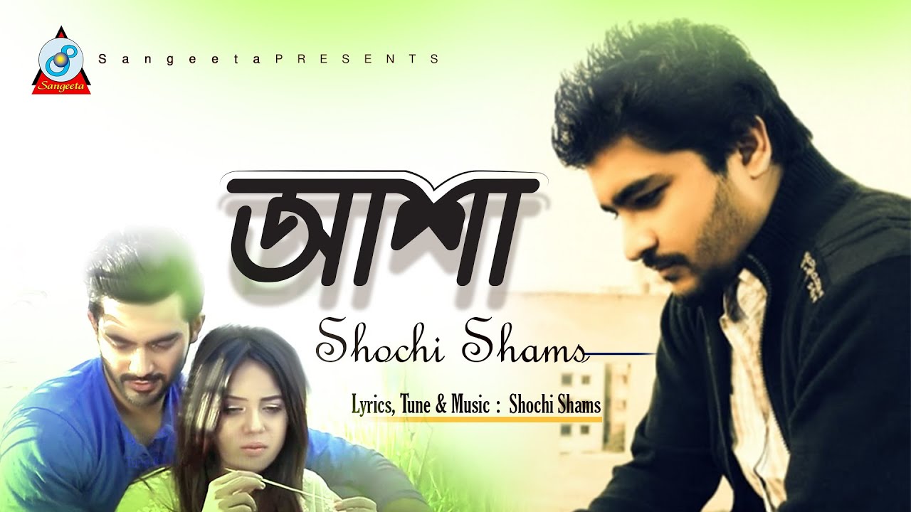 Asha | আশা | Shochi Shams | Official Music Video | Sangeeta