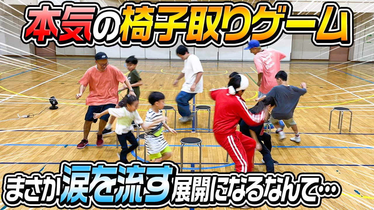 【ガチすぎる戦い】負けたら即○○！！カミングアウト椅子取りゲーム！