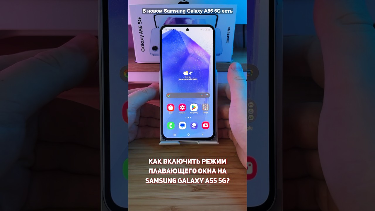 Как включить режим плавающего окна на смартфоне Samsung Galaxy A55 5G? #shorts