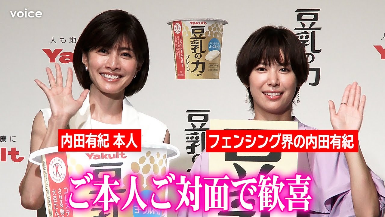“フェンシング界の内田有紀”宮脇花綸、本人とご対面で歓喜「実は学生時代から大ファン」　ヤクルト本社「豆乳の力」商品説明会＆CM発表会