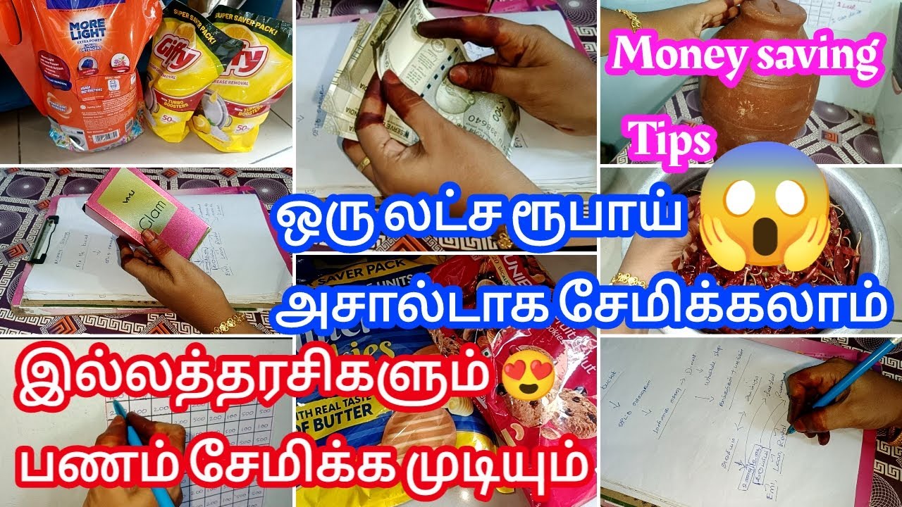 இல்லத்தரசிகளும் 😱 ஒரு லட்ச ரூபாய் சேமிக்கலாம்/Money saving tips Tamil/ உண்டியல் சேமிப்பு/Money