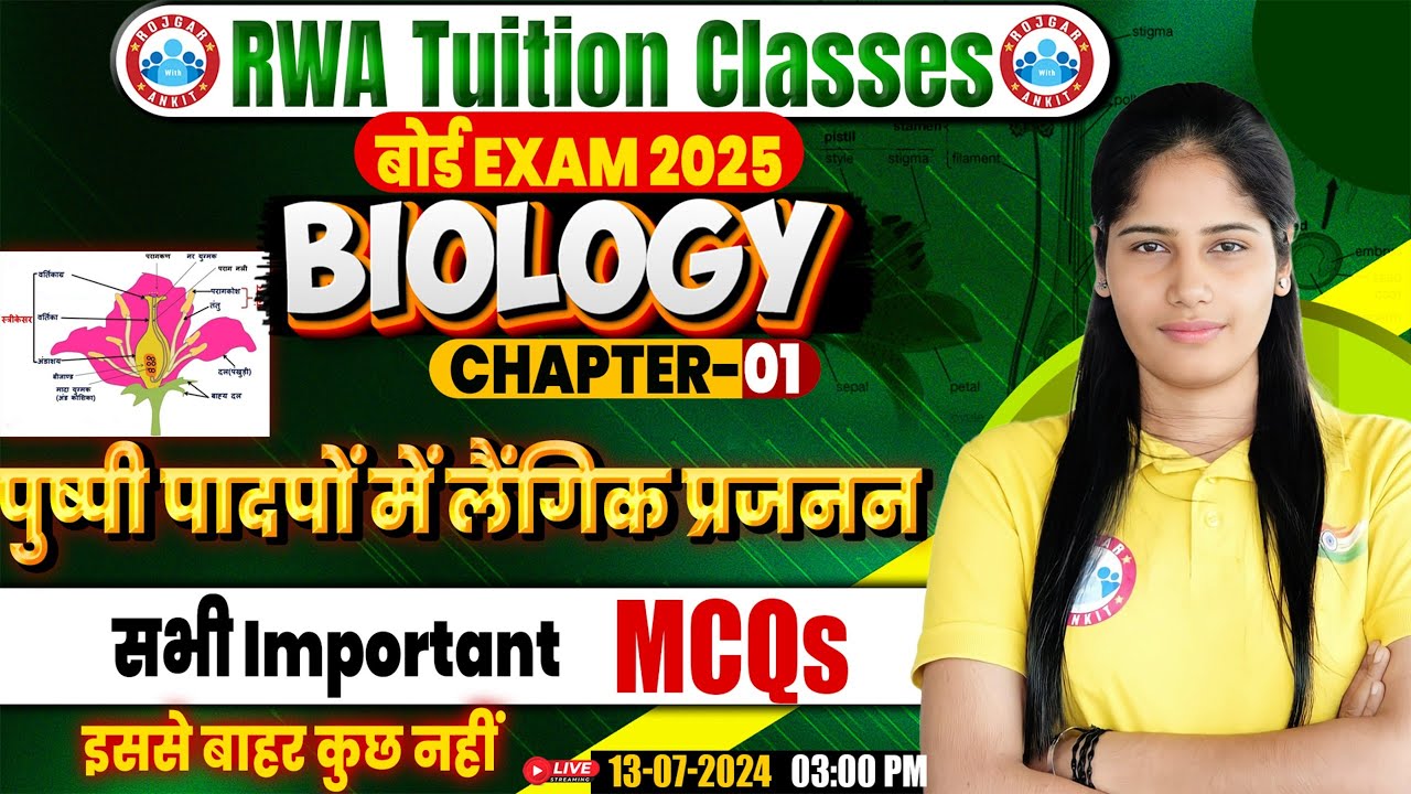 Class 12 Biology Chapter 1 | पुष्पी पादप में लैंगिक जनन | All Imp MCQs By Swabhi Mam