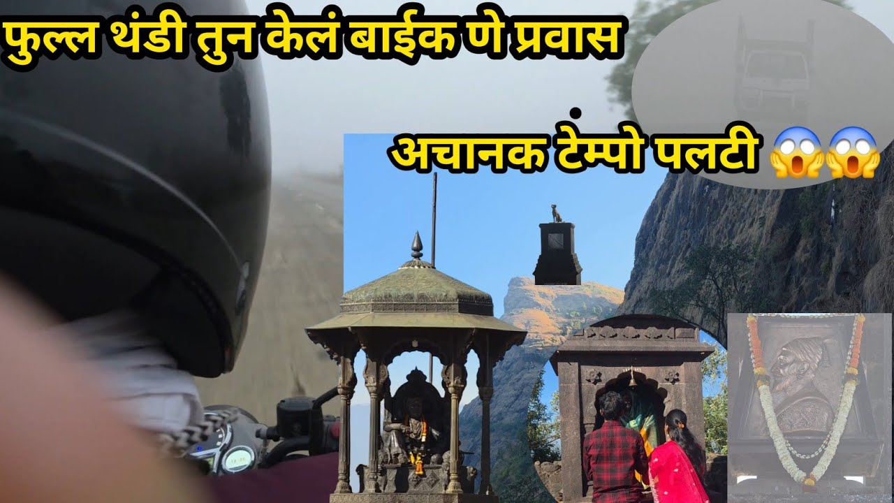 बायकोला घेऊन गेलो|| महाराज्यांच्या दर्शना ला||🙏🏻🙏🏻🙏🏻🚩🚩 #