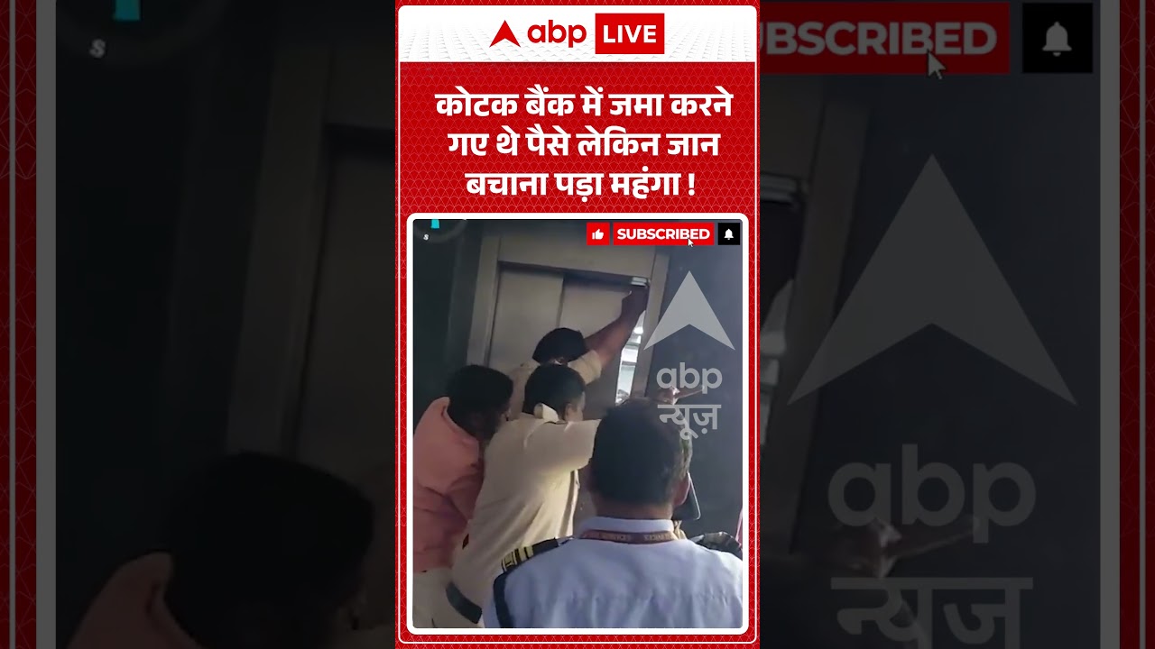 Viral Video : कोटक बैंक में जमा करने गए थे पैसे लेकिन जान बचाना पड़ा महंगा ! #rescue #hyderabad