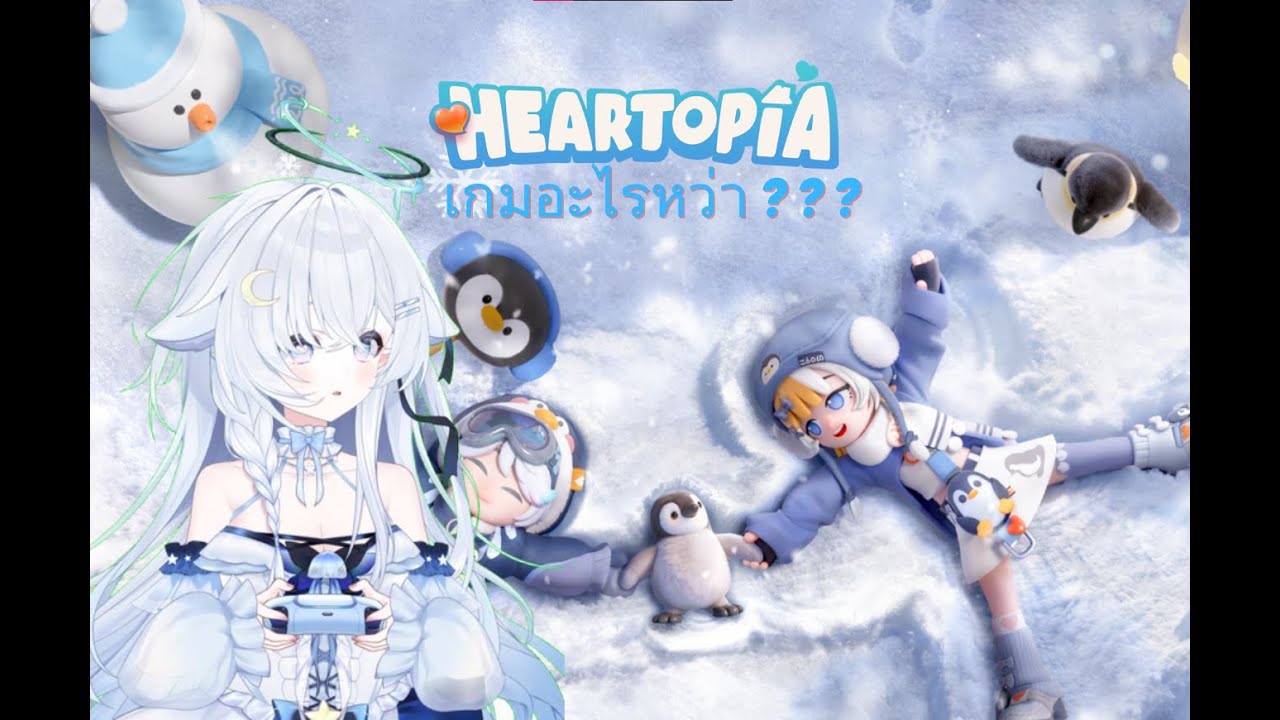 ll Heartopia ll เกมนี้มันเล่นยังไงนะะ ? ? ?