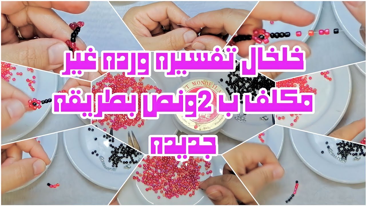 طريقة عمل خلخال ورده من الخرز التفسيره بطريقه جديده من غير استوبر وكفر استوبر 2023 #اكسسوارات