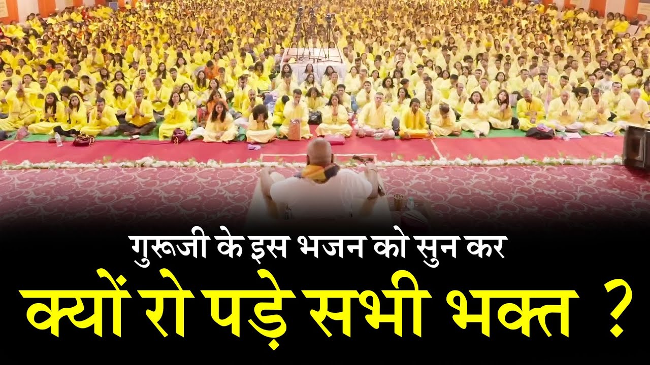 गुरूजी का ध्यान करा देने वाला भजन - ध्यान की गहराईयों को पाने ले लिए ! Poorna Guru
