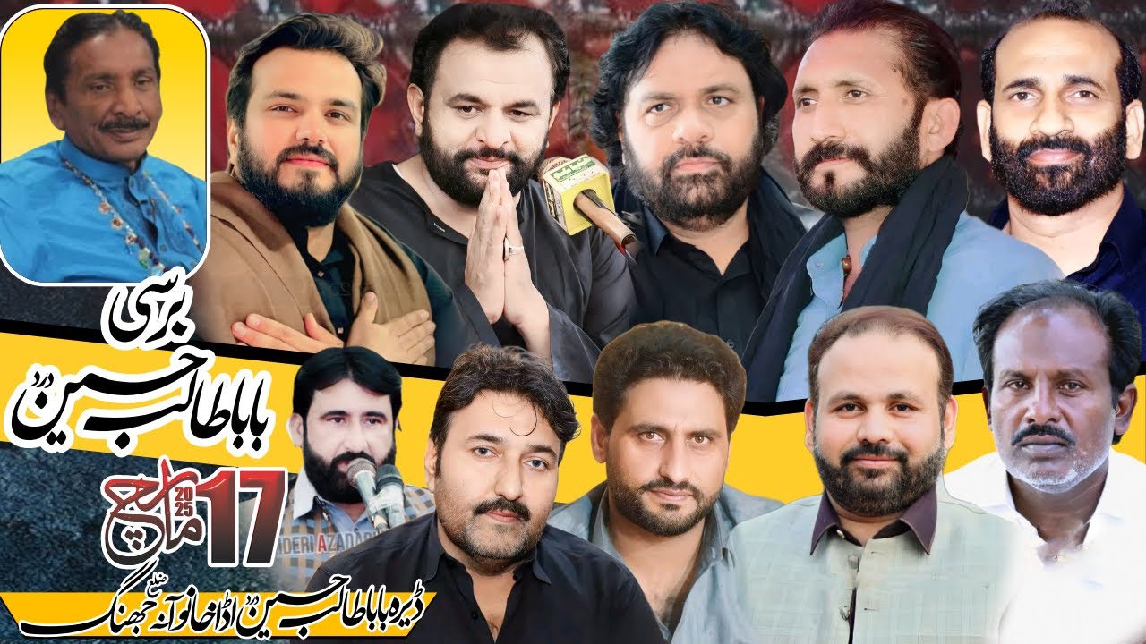 Live Majlis e Aza 17 March 2025 | Deera Baba Talib Hussain Dard Adda Khanoana Jhang |