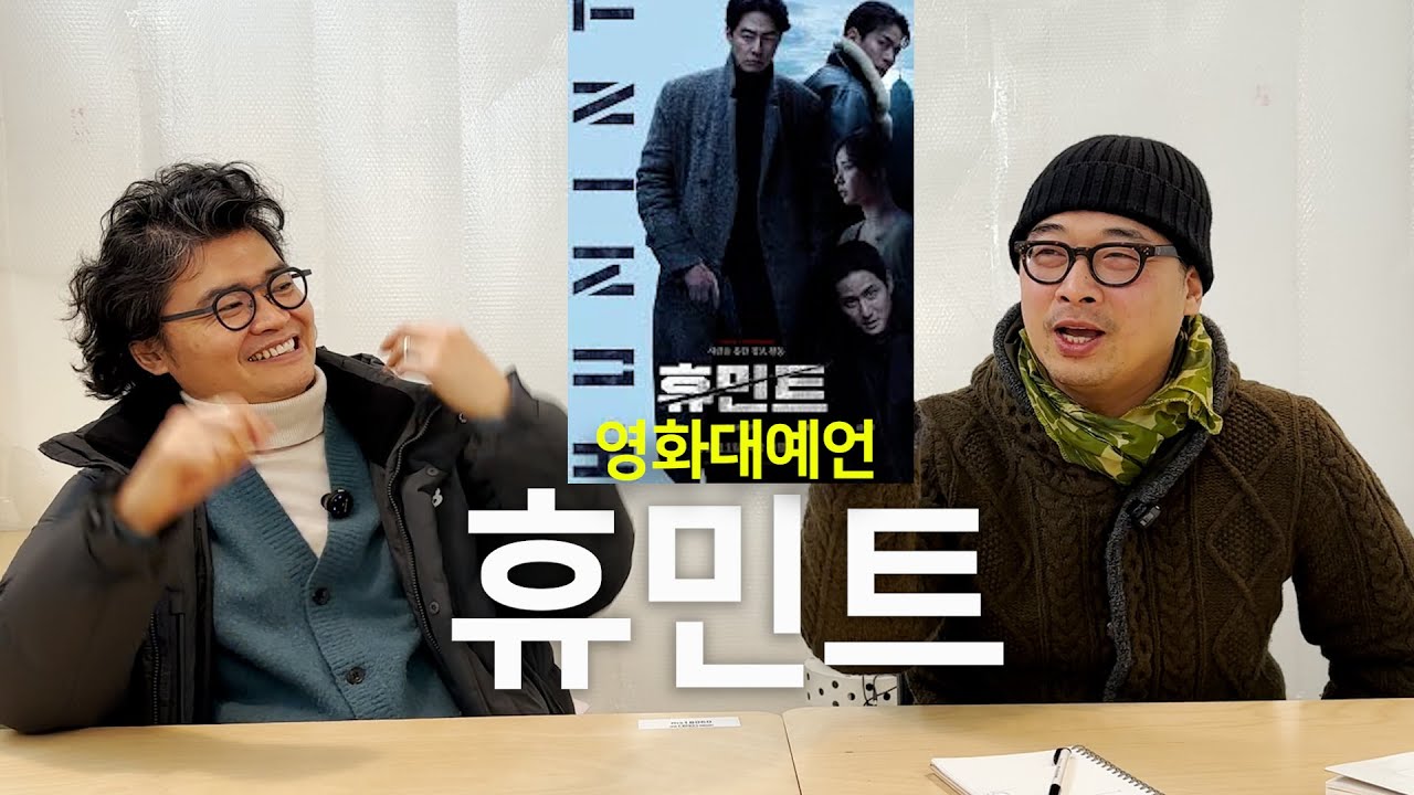 [영화대예언] 2026년 최고의 기대작!! 류승완 감독의 