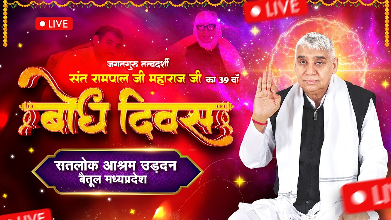 Day 03, Live Akhand Path on the occasion of Bodh Diwas of Sant Rampal Ji, Satlok Ashram Betul, MP