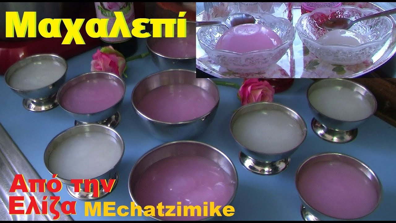 Махалепи без молока от Элизы