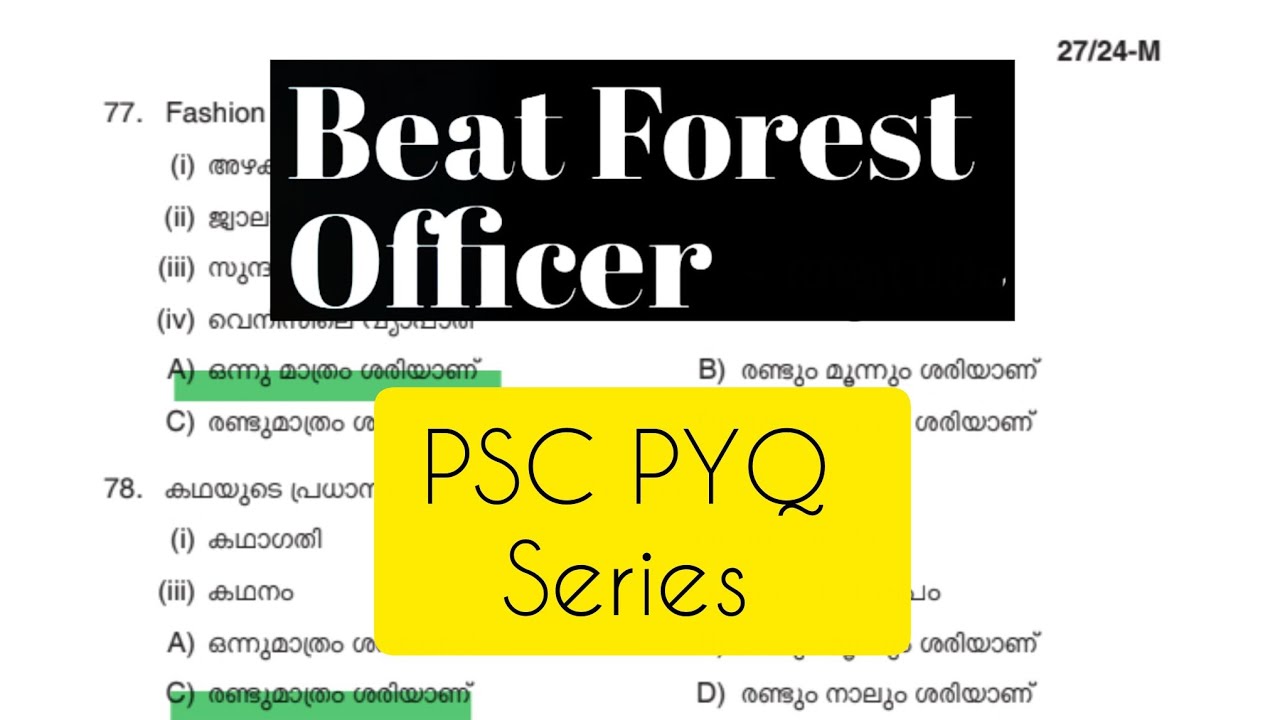 Beat Forest Officer || Previous year question paper || #beatforestofficerpreviousyearquestionpaper