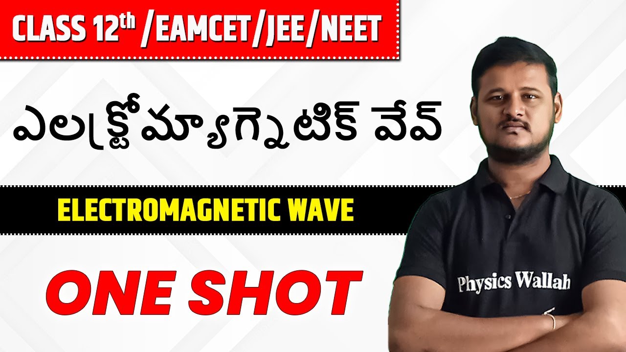 ఎలక్ట్రోమ్యాగ్నెటిక్ వేవ్ || AP-Telangana Board 12th/EAMCET/JEE/NEET