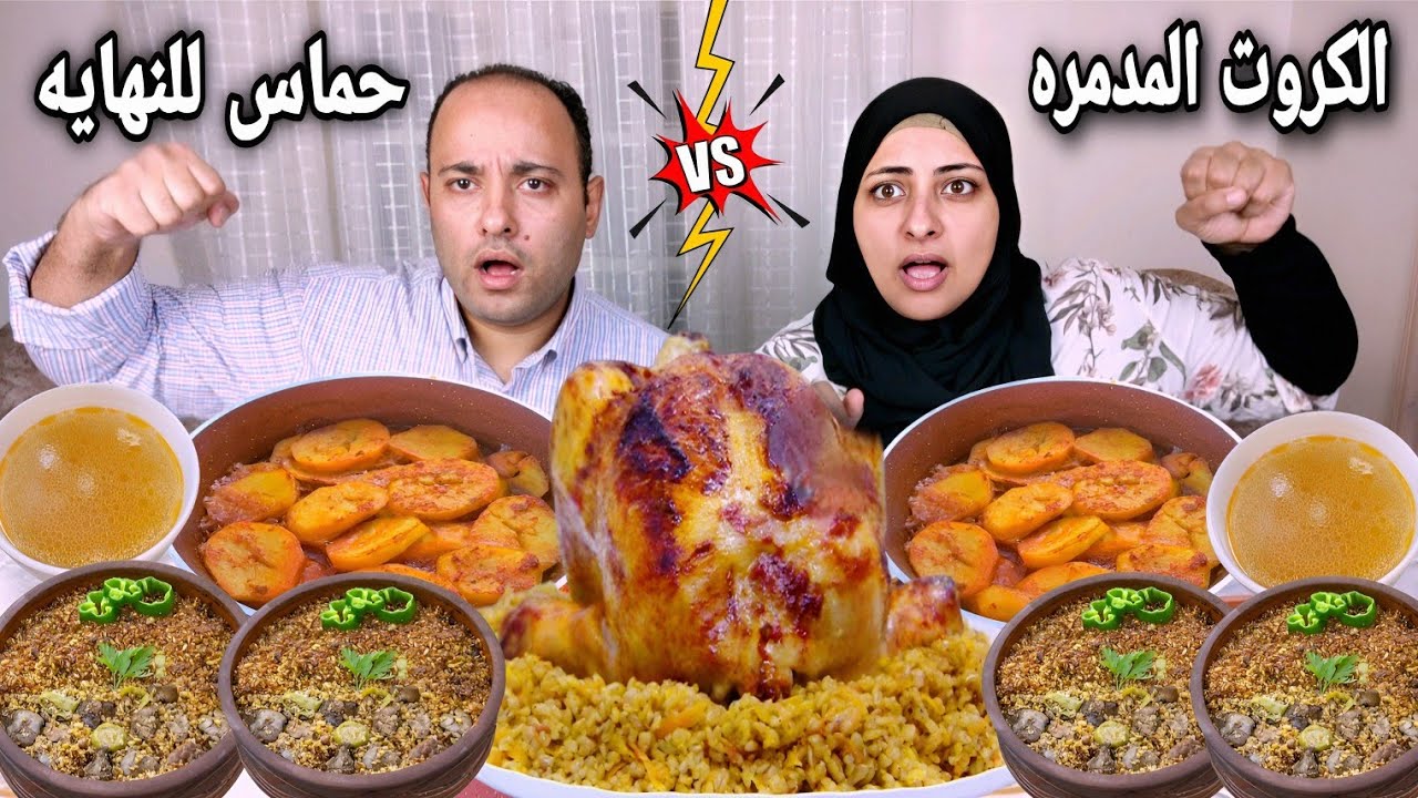 تحدى الكروت المدمره على فرخه شقيه محشيه مع طواجن فريك وصانيه بطاطس(حماس للنهايه)🔥