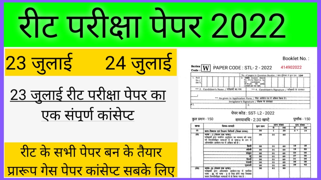 reet model paper reet 2022 reet news today reet exam reet bharti paper