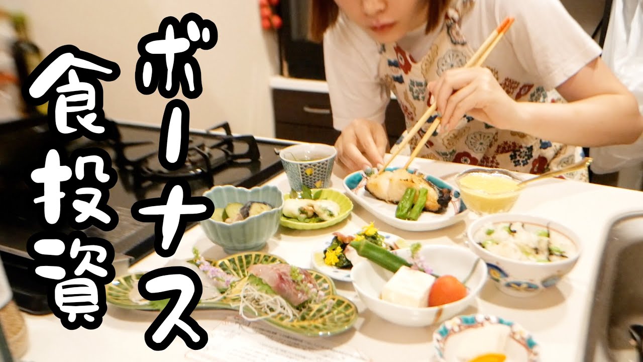 夏のボーナスで食豪遊する29歳OL【懐石料理】【高級スーパー】