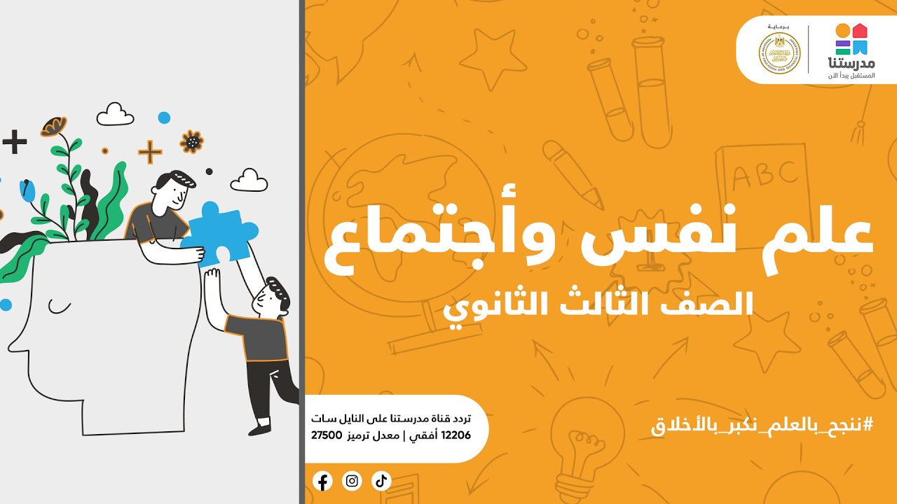 الصف الثالث الثانوي | النمو - تعريف مبادئه والعوامل المؤثرة فيه | علم النفس والاجتماع