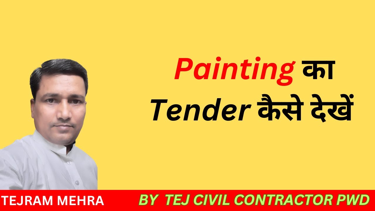 PWDका  टेंडर कैसे देखें | PWD ka tender kese dekhe  How to view PWD tenders