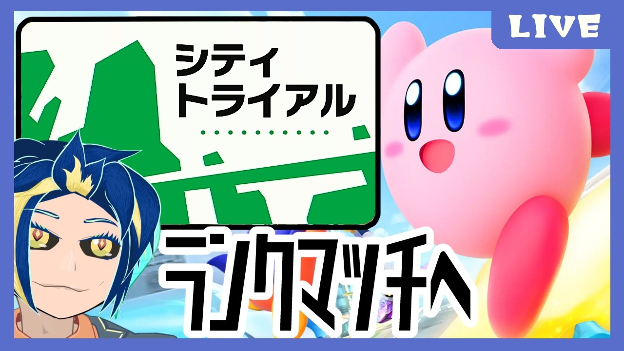 ランクマぁ！！！　#カービィのエアライダー #kirbyairriders