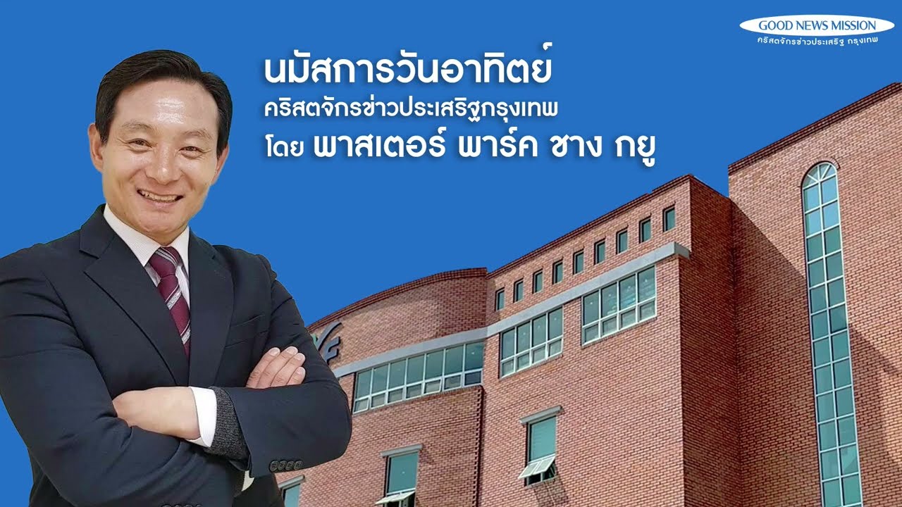 22/02/2026 นมัสการเย็นวันอาทิตย์  คริสตจักรข่าวประเสริฐ