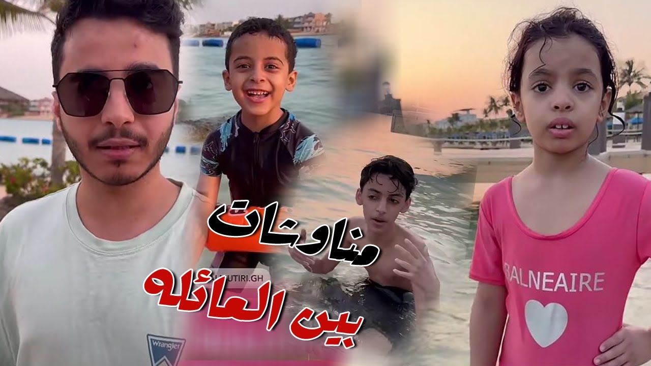مناوشات بين عيال عائله ذوي غانم علي البحر