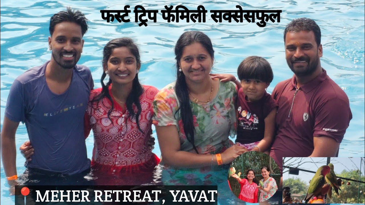 Meher Retreat Water Park, Yavat 🌊VlogLife#DailyVlog#VlogMarathi#MarathiVlog#FamilyTrip#Weekend#viral