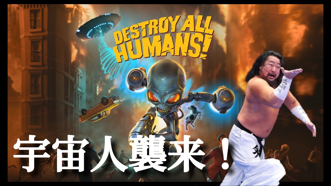 ＃４２５【Switch２】最新作！寝落ちするまでやりましょう！プロレスラーが実況プレイ！