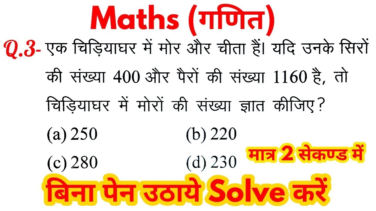 Maths Short tricks in hindi for - RAILWAY, SSC, BANK, UPSSSC, SSC CGL, CHSL, MTS & all exams