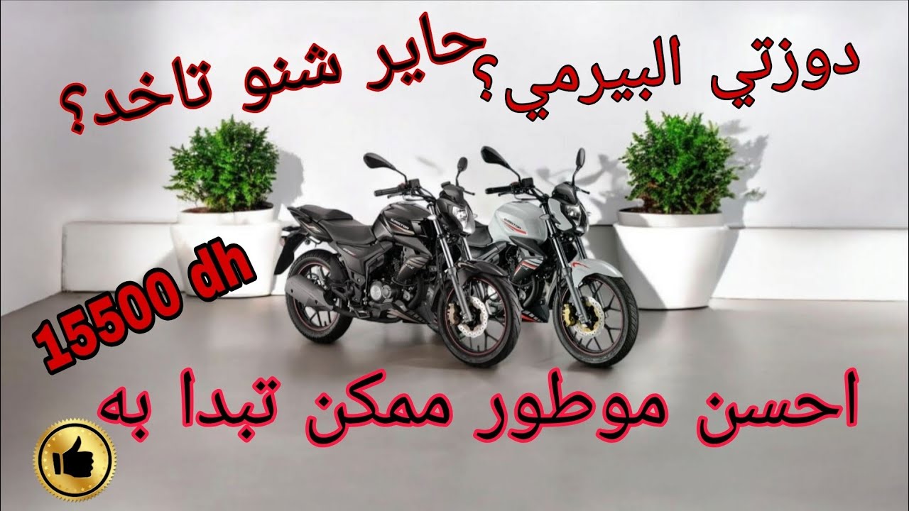 أحسن وأرخص مطور ممكن تبدا به😨القوة والاناقة القيمة مقابل السعر🏍️ Qjmotor