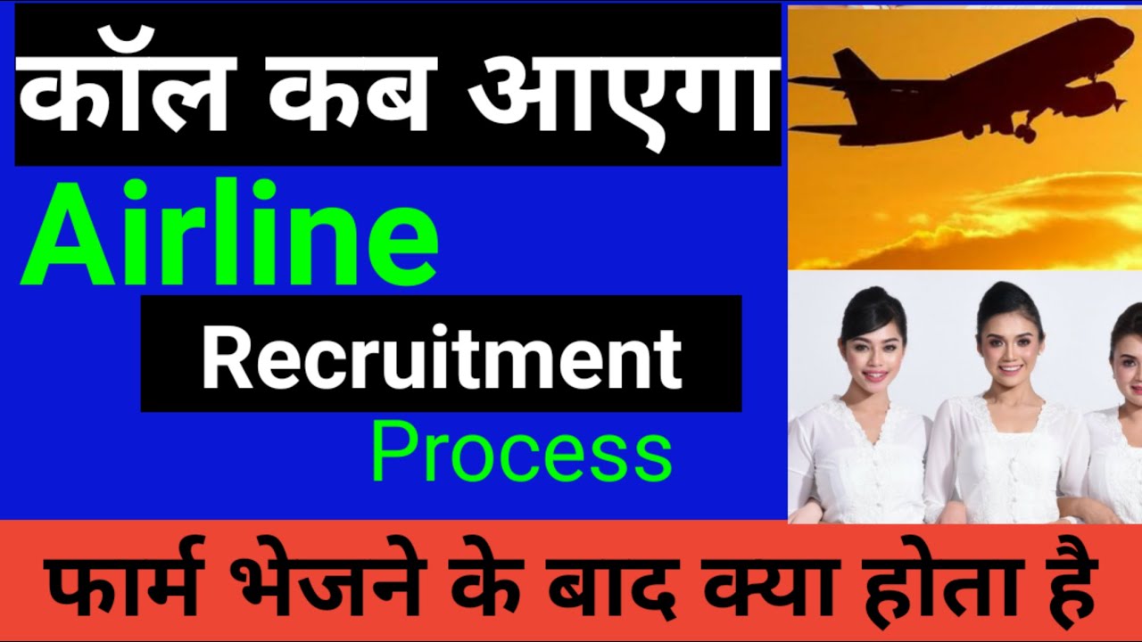 Airline recruitment process | Airline me job kaise payen | Airline selection process | flyair