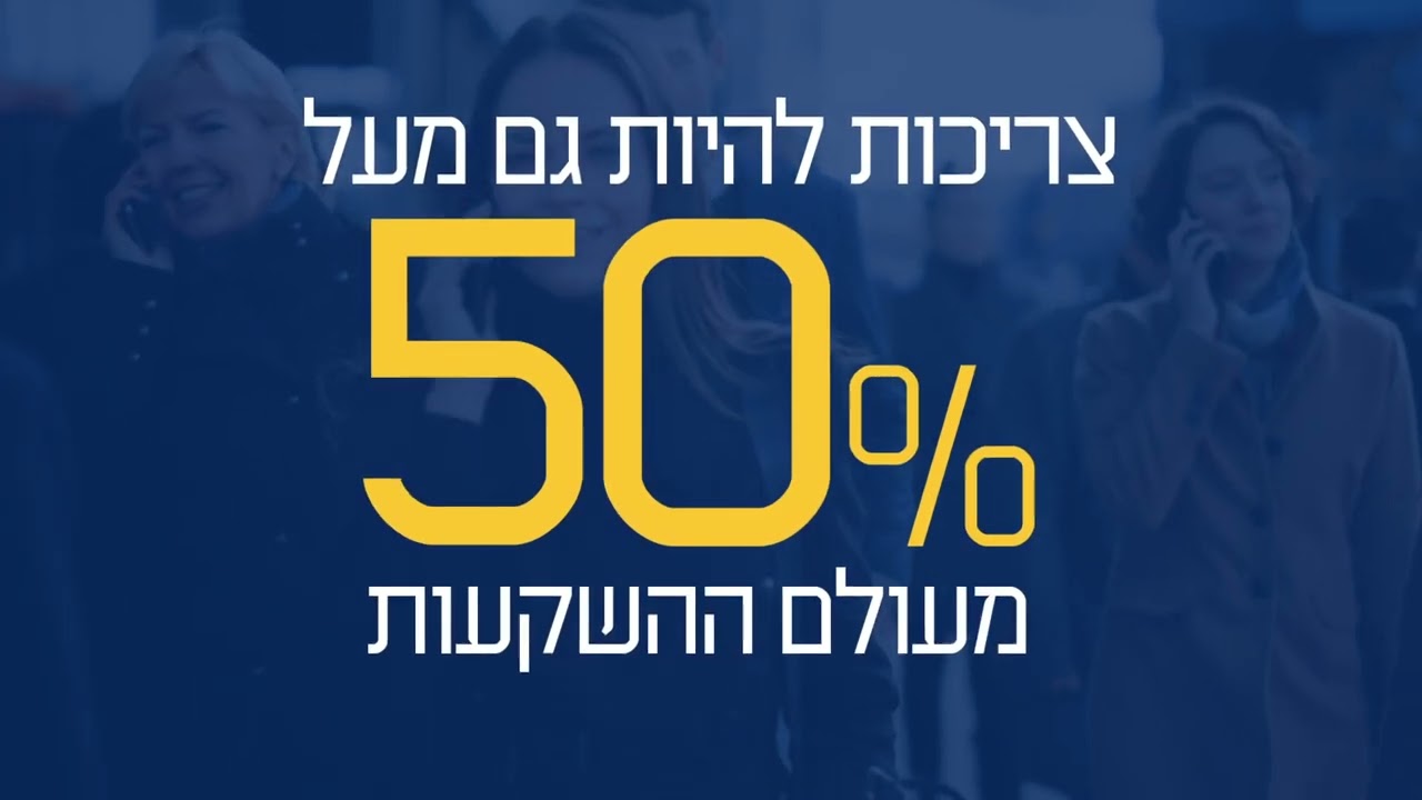 סרטון נשים הבנק הבינלאומי