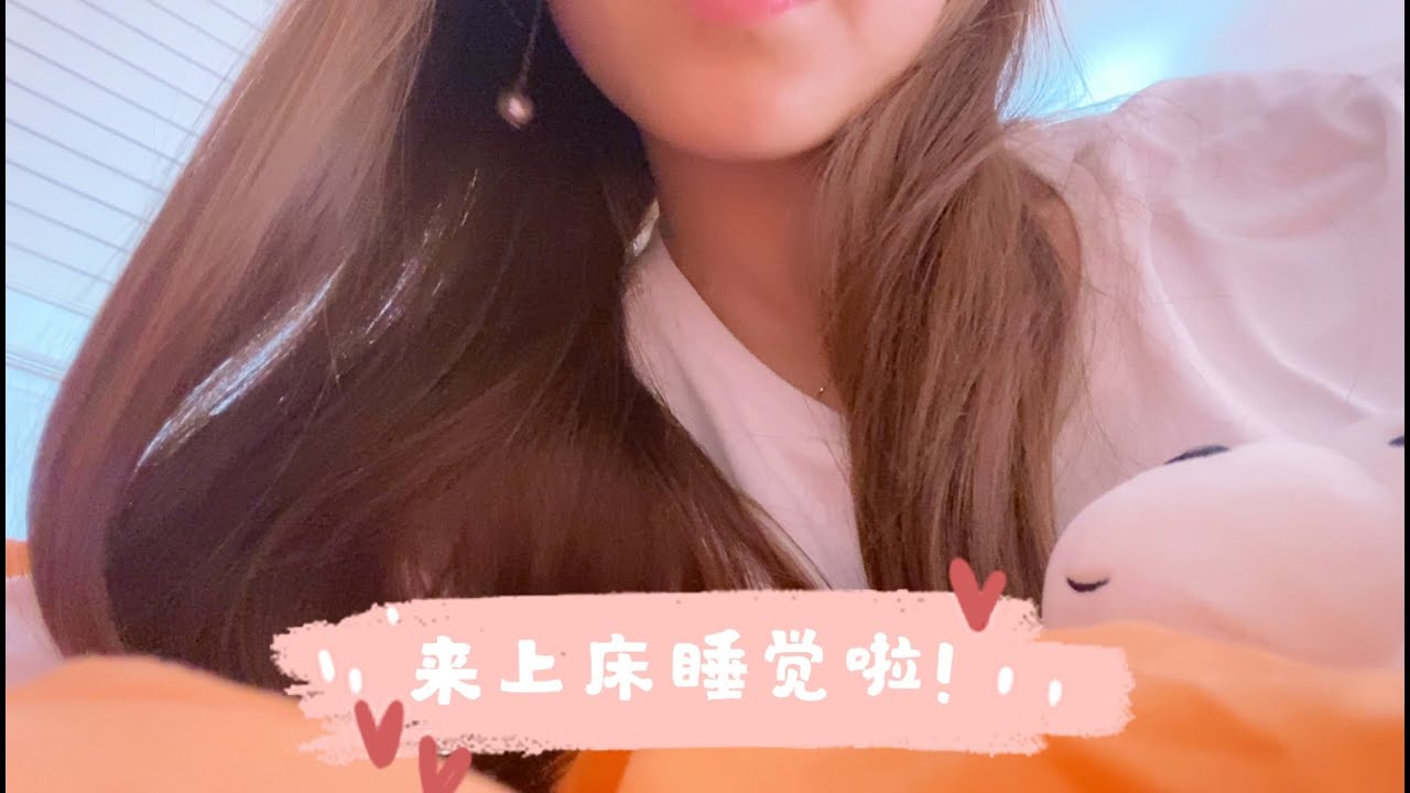 Chinese ASMR | Whisper to you in Bed 躺床上和你闲聊 中文ASMR
