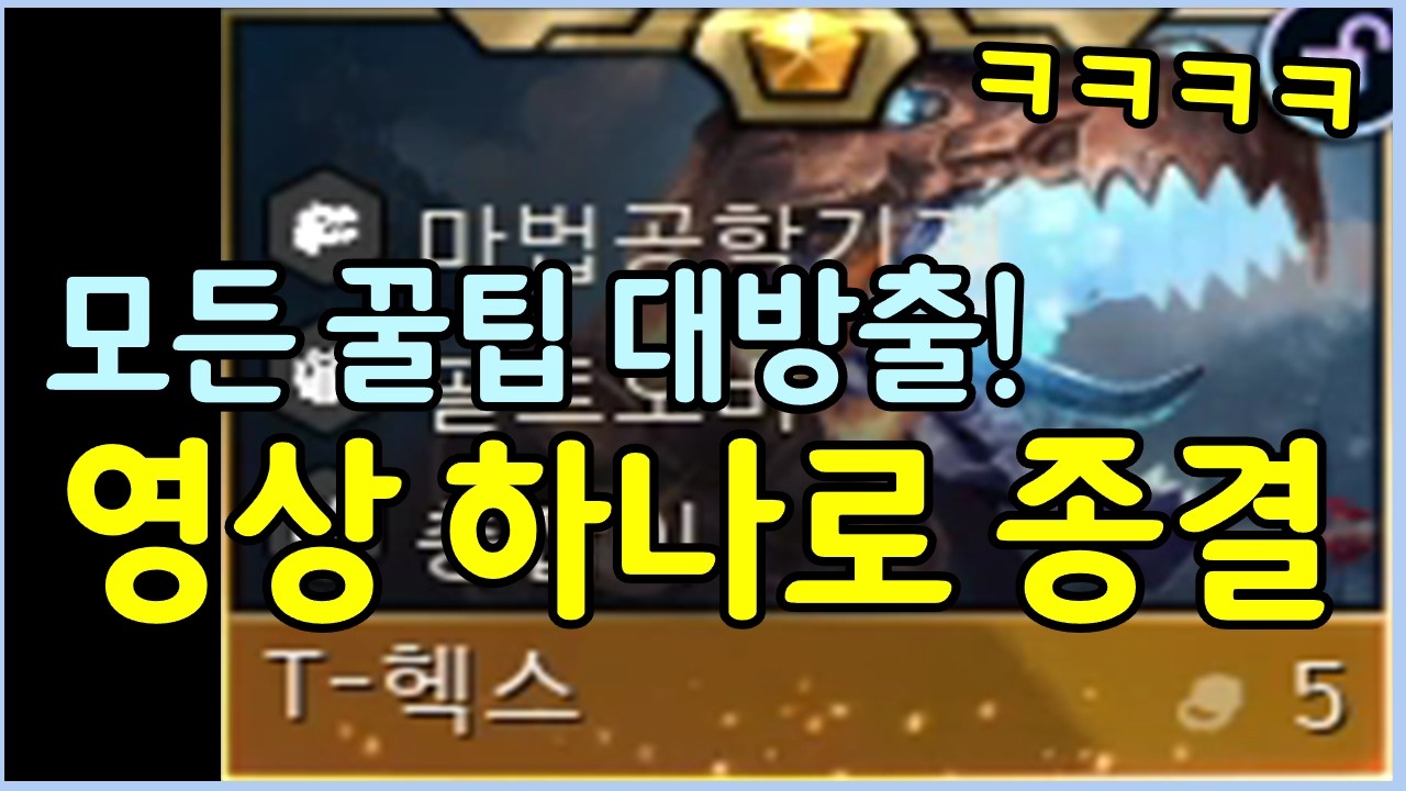 랭커 수십명을 분석하고 연구한 이번 패치 최강의 덱! 이 영상만 보시면 공룡덱은 졸업입니다