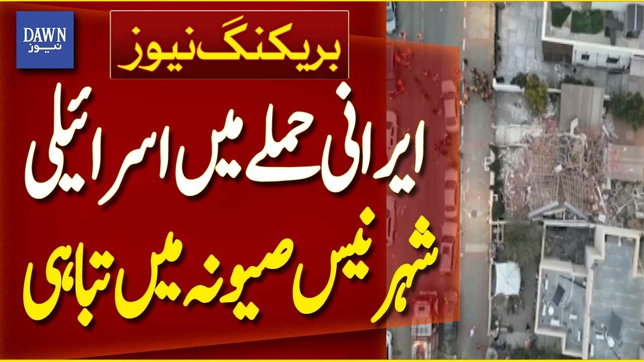 Destruction in Israeli City Ness Ziona Following Iranian Attack | Breaking News | Dawn News