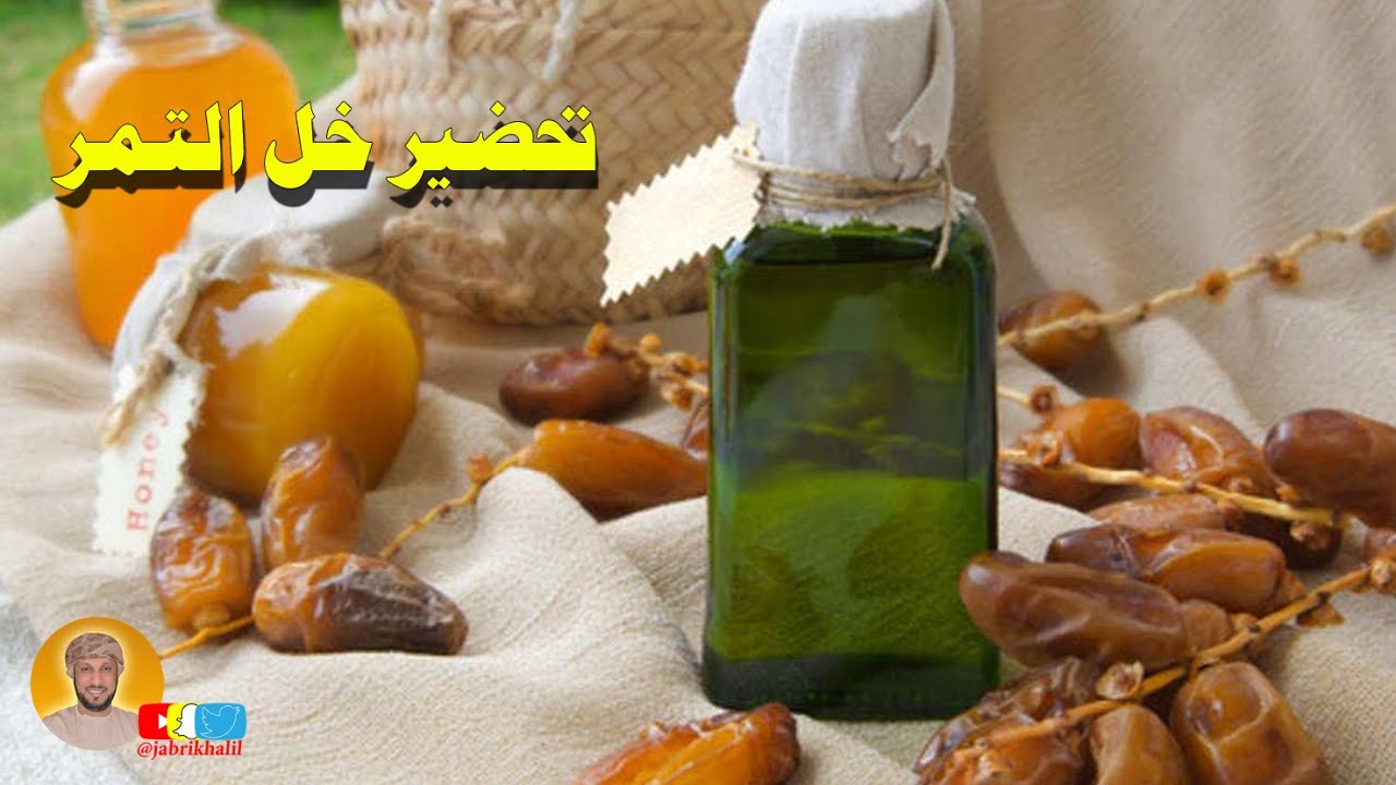 طريقة تحضير خل التمر بالبيت How to prepare date vinegar