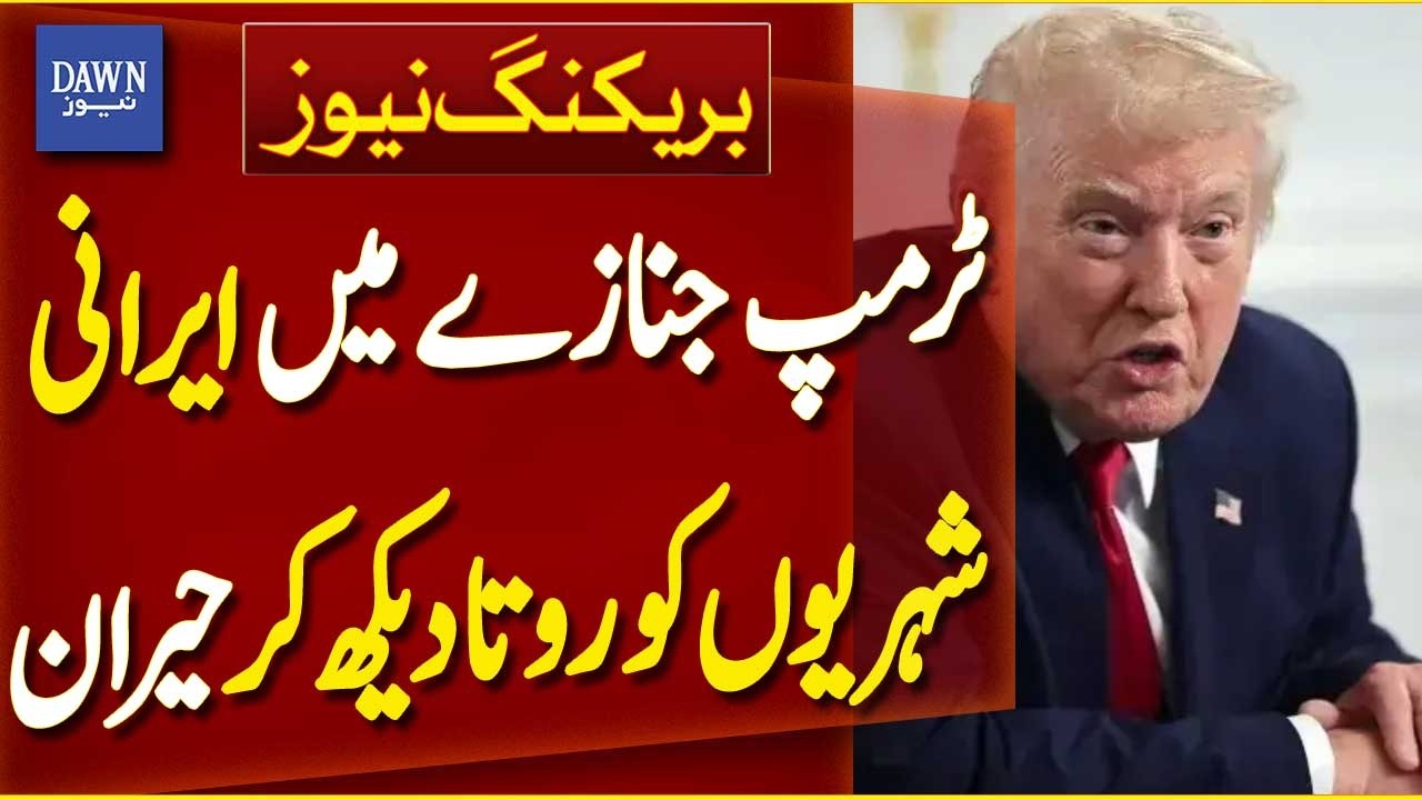 Emotional Funeral in Iran Leaves Trump Surprised | Breaking News | Dawn News