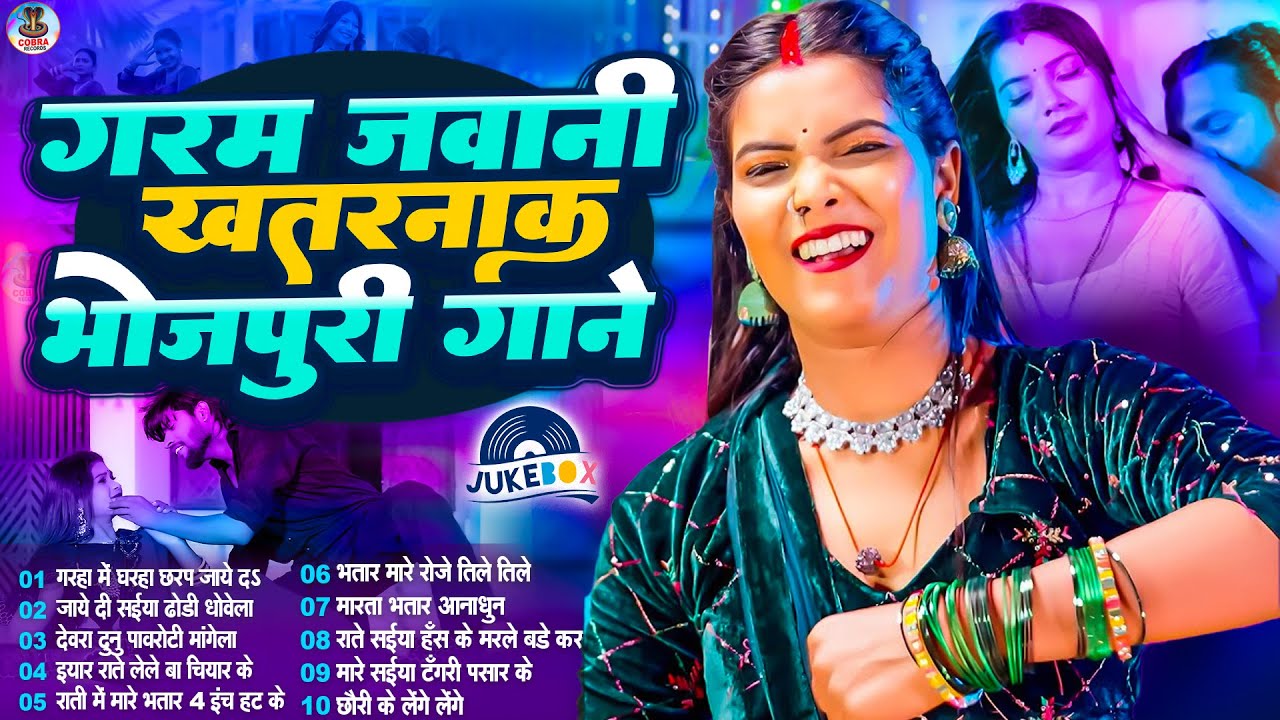 #2025 के Hit #Top #पलंगतोड़ भोजपुरी गाने | #आर्केस्ट्रा |New Bhojpuri Nonstop #jukebox #Bhojpuri Gana