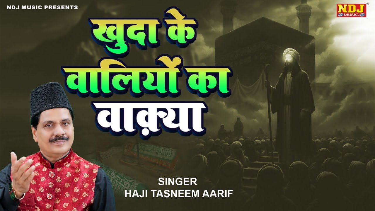 खुदा के वालियों का वाक़्या - Haji Tasneem Aarif - Latest Islamic Waqya 2025 - Islamic Waqya