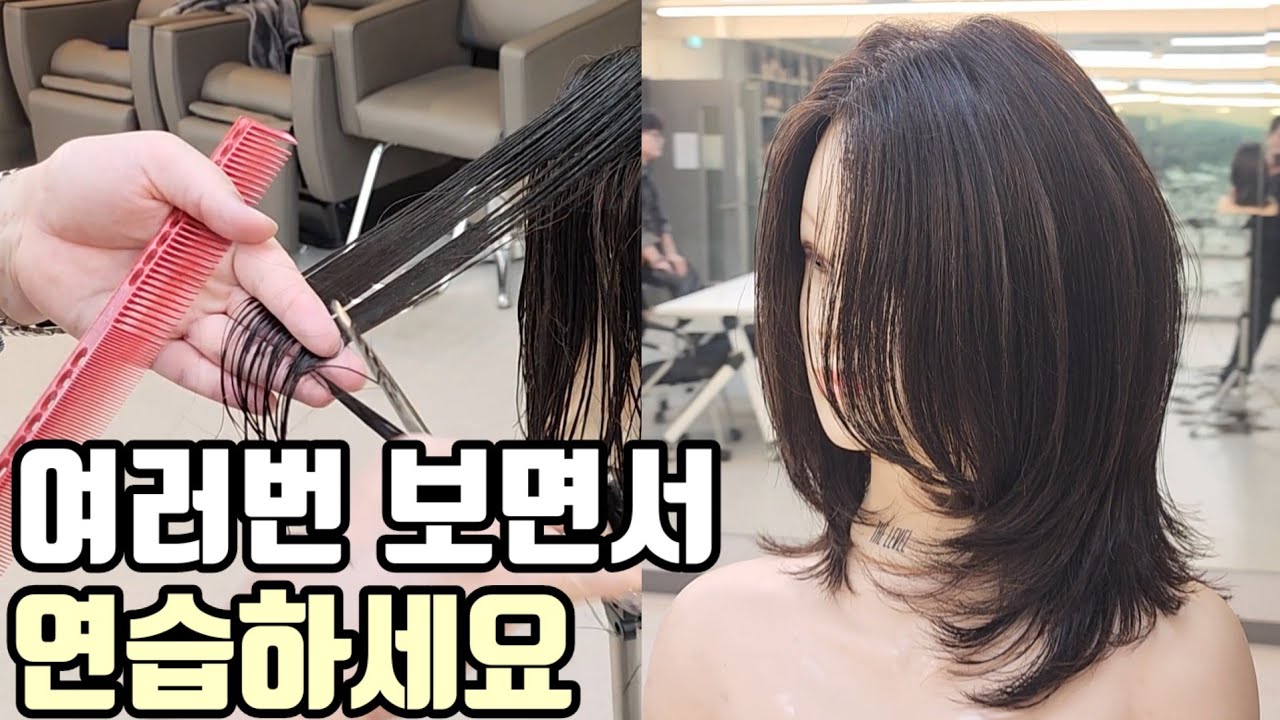 중간머리 미디움 레이어드컷 자르는법 총정리편(사이드뱅부터 질감처리,스퀘어 레이어드컷,커트교육)