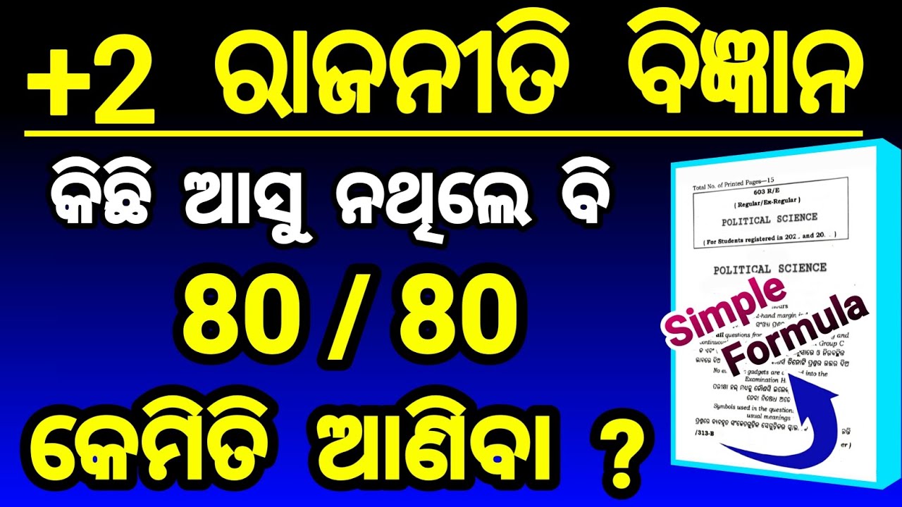 how to get full mark in political science chse class 12 | political science full mark tricks 
