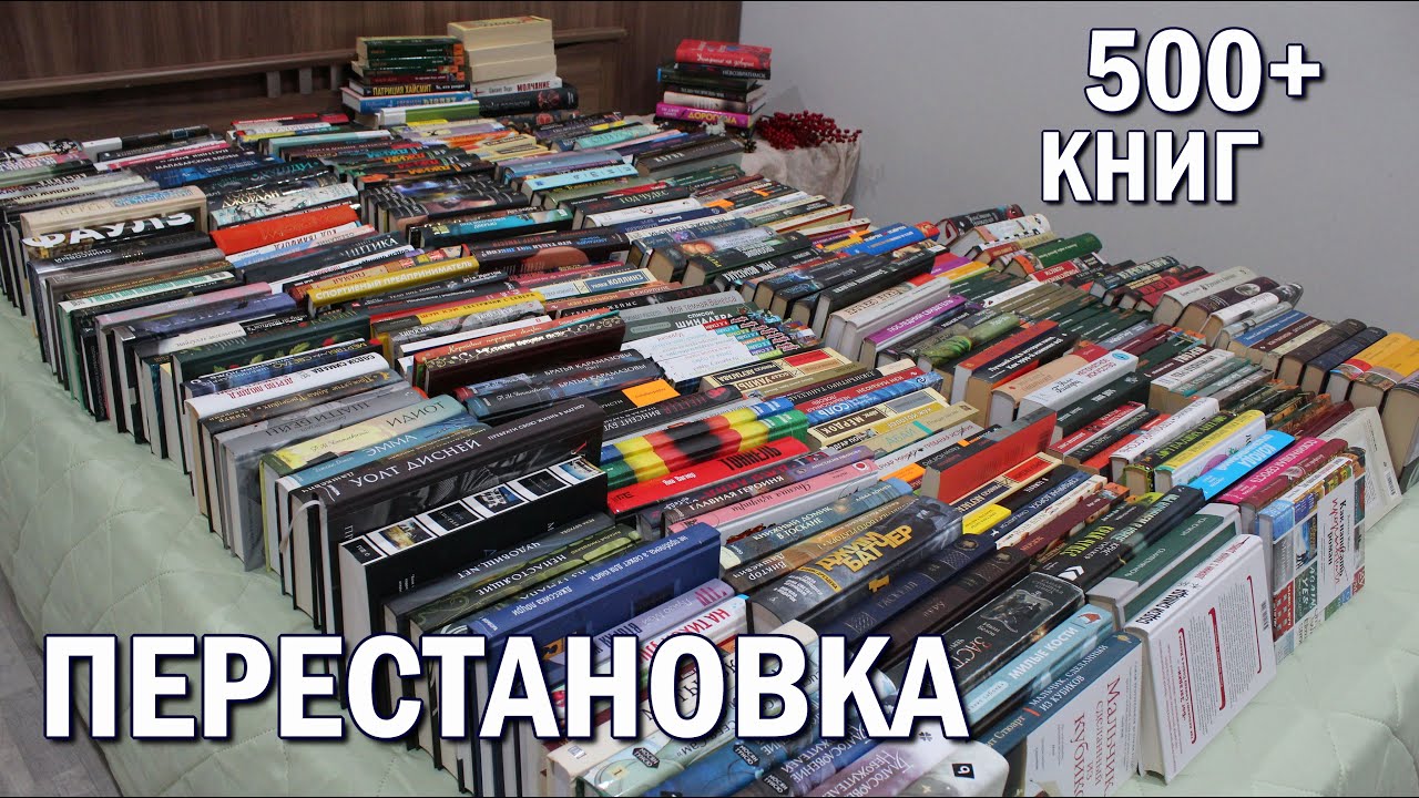 ПЕРЕСТАНОВКА НА КНИЖНЫХ ПОЛКАХ 📚 Мои непрочитанные книги ☺️ 500+ книг 🔥 Показываю редкие книги 😍